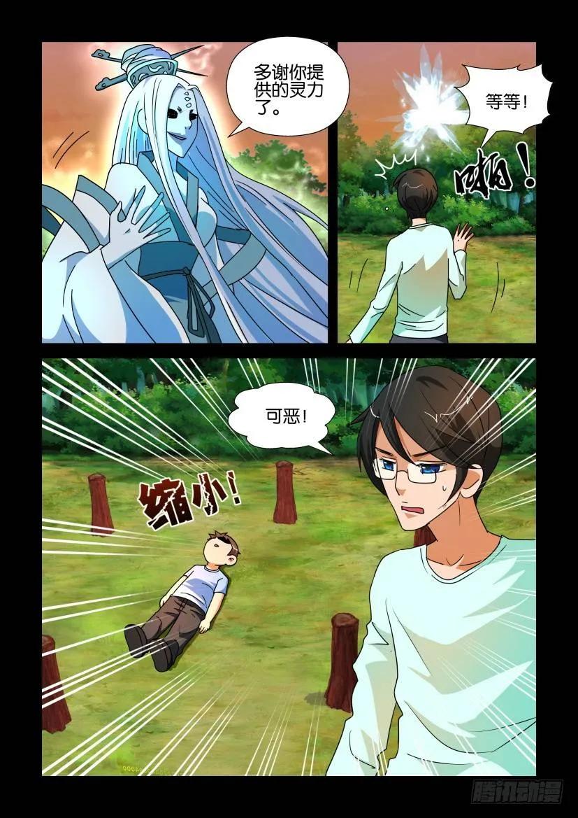 🍶陈官快递 第182回 第2页