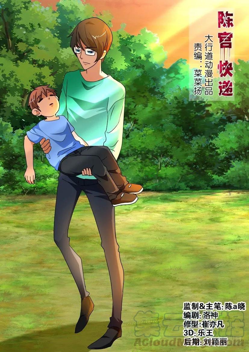 🍶陈官快递 第182回 第3页