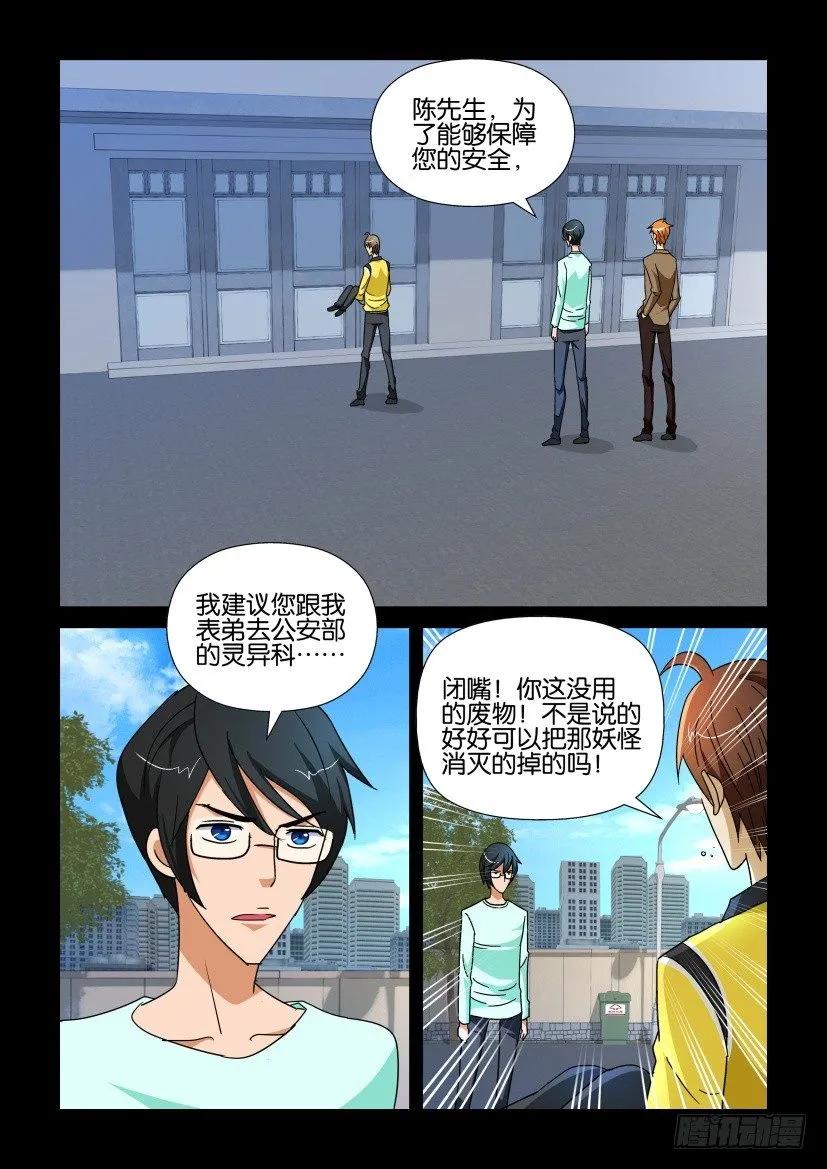 🍶陈官快递 第182回 第4页