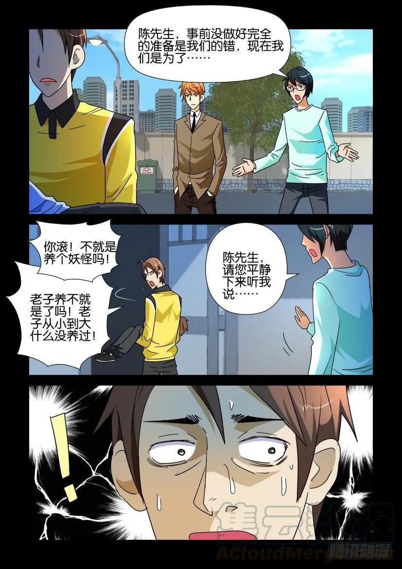 🍶陈官快递 第182回 第5页