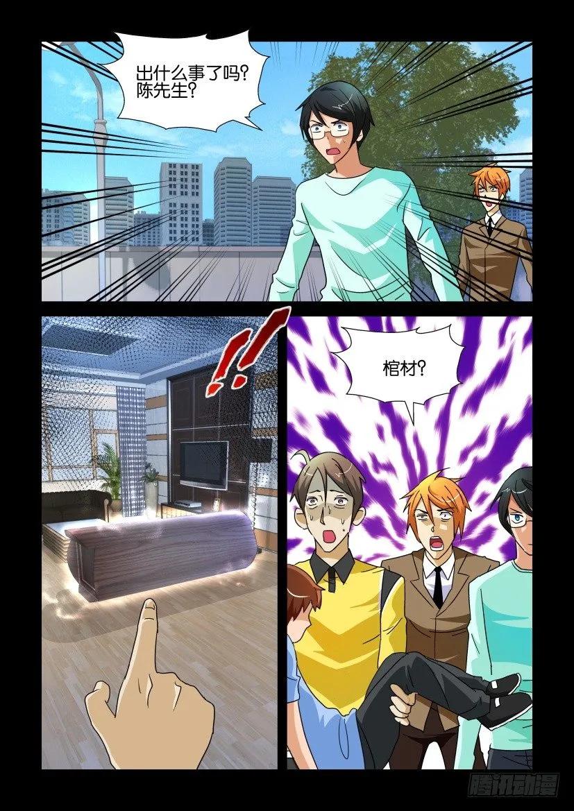 🍶陈官快递 第182回 第6页