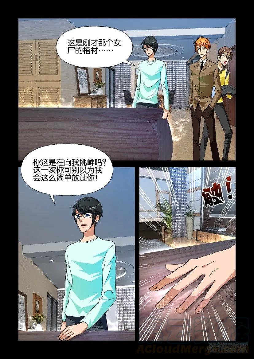 🍶陈官快递 第182回 第7页