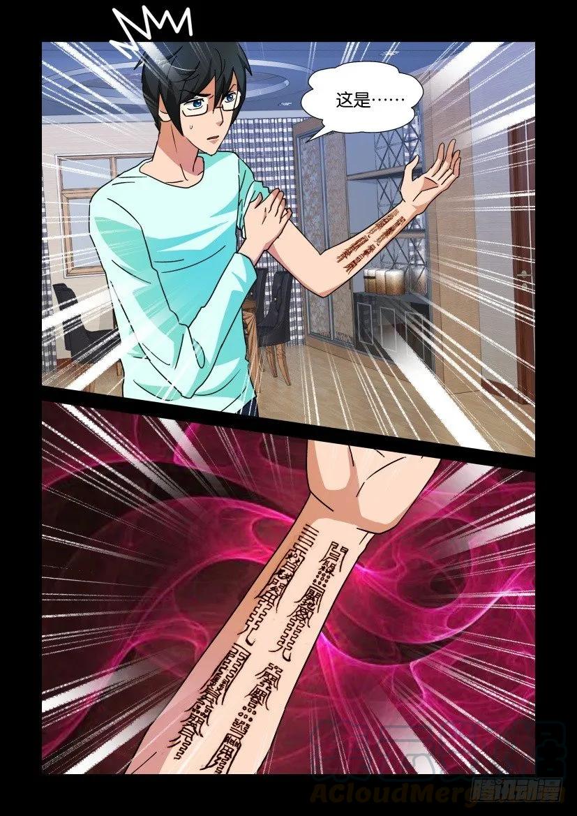 🍶陈官快递 第182回 第9页