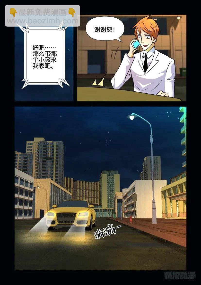 🍶陈官快递 第184回 第10页