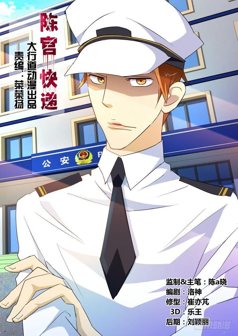 🍶陈官快递 第184回 第2页