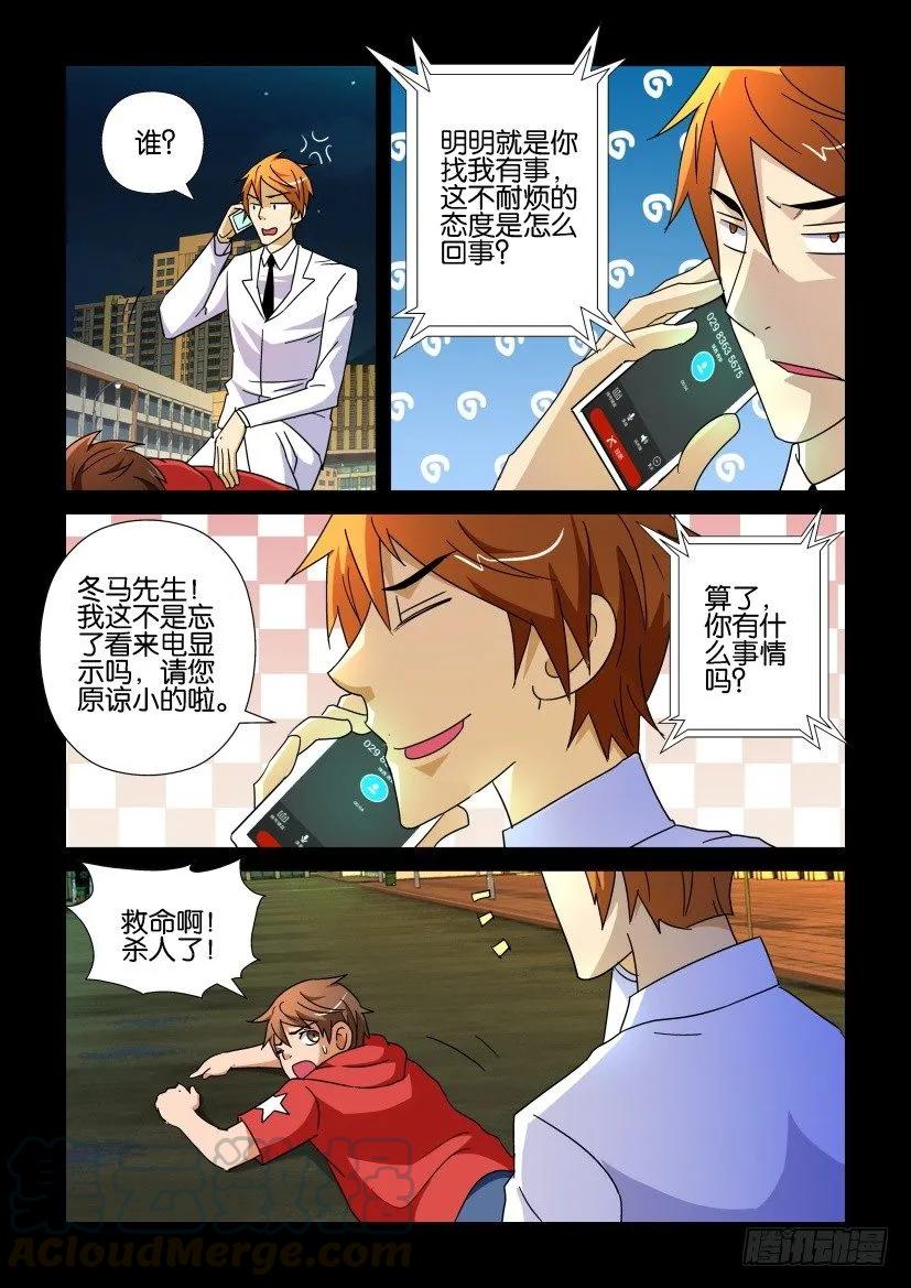 🍶陈官快递 第184回 第7页