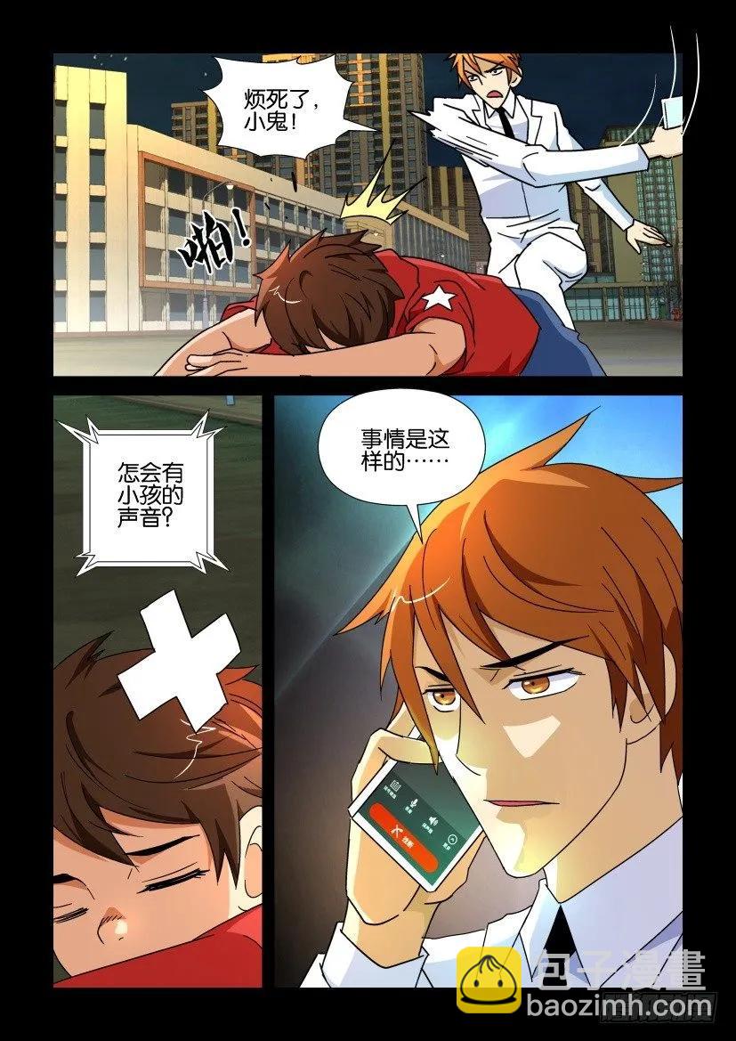 🍶陈官快递 第184回 第8页