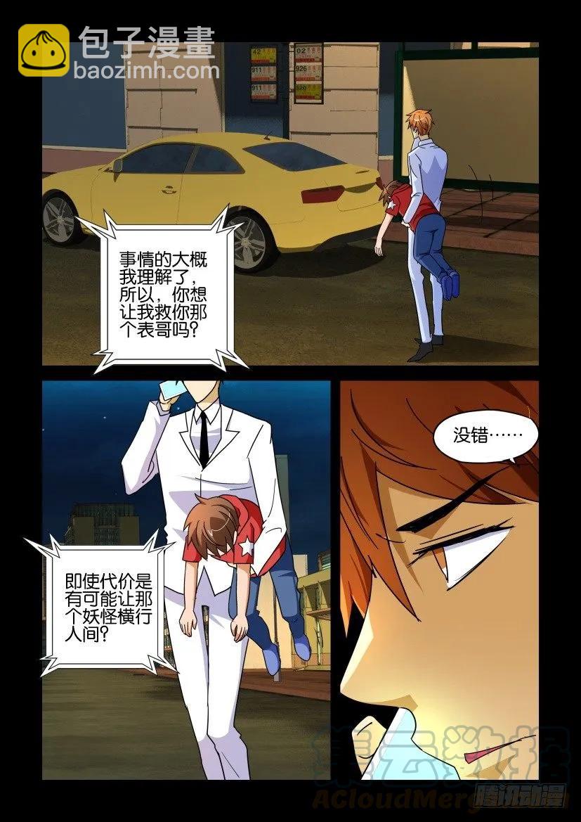 🍶陈官快递 第184回 第9页