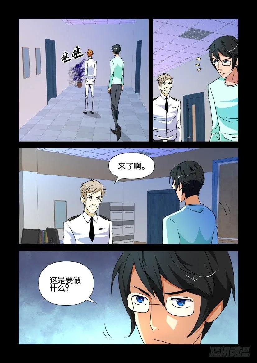 🍶陈官快递 第186回 第2页