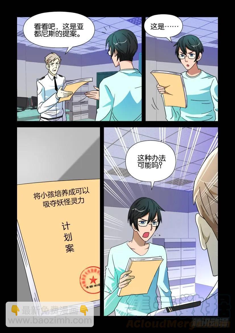 🍶陈官快递 第186回 第3页