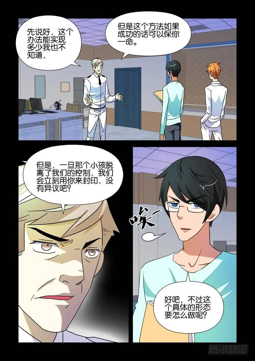 🍶陈官快递 第186回 第4页
