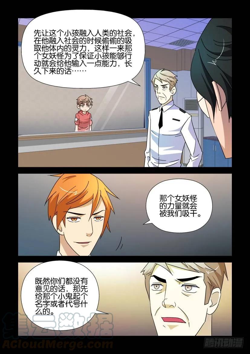 🍶陈官快递 第186回 第5页