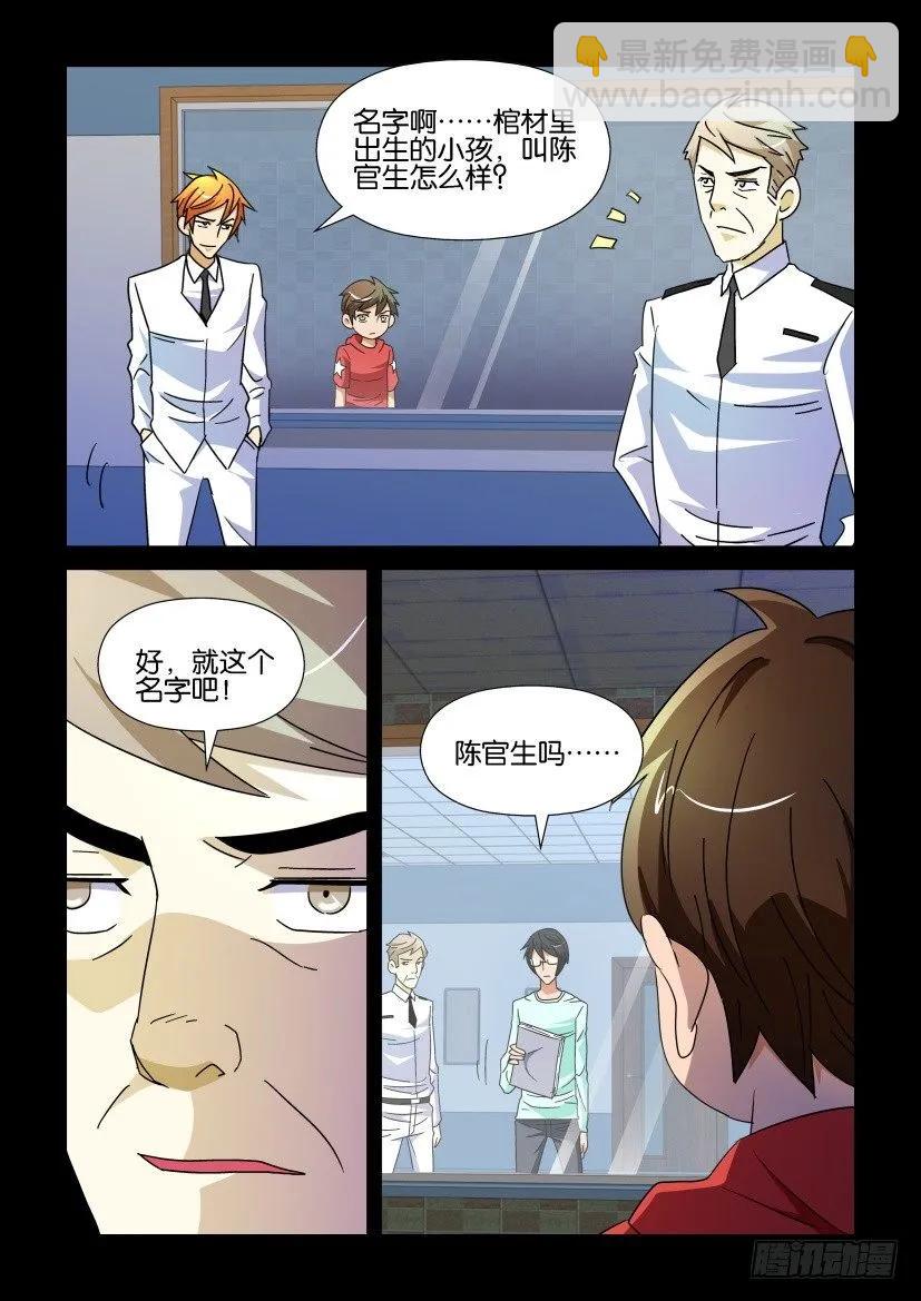 🍶陈官快递 第186回 第6页