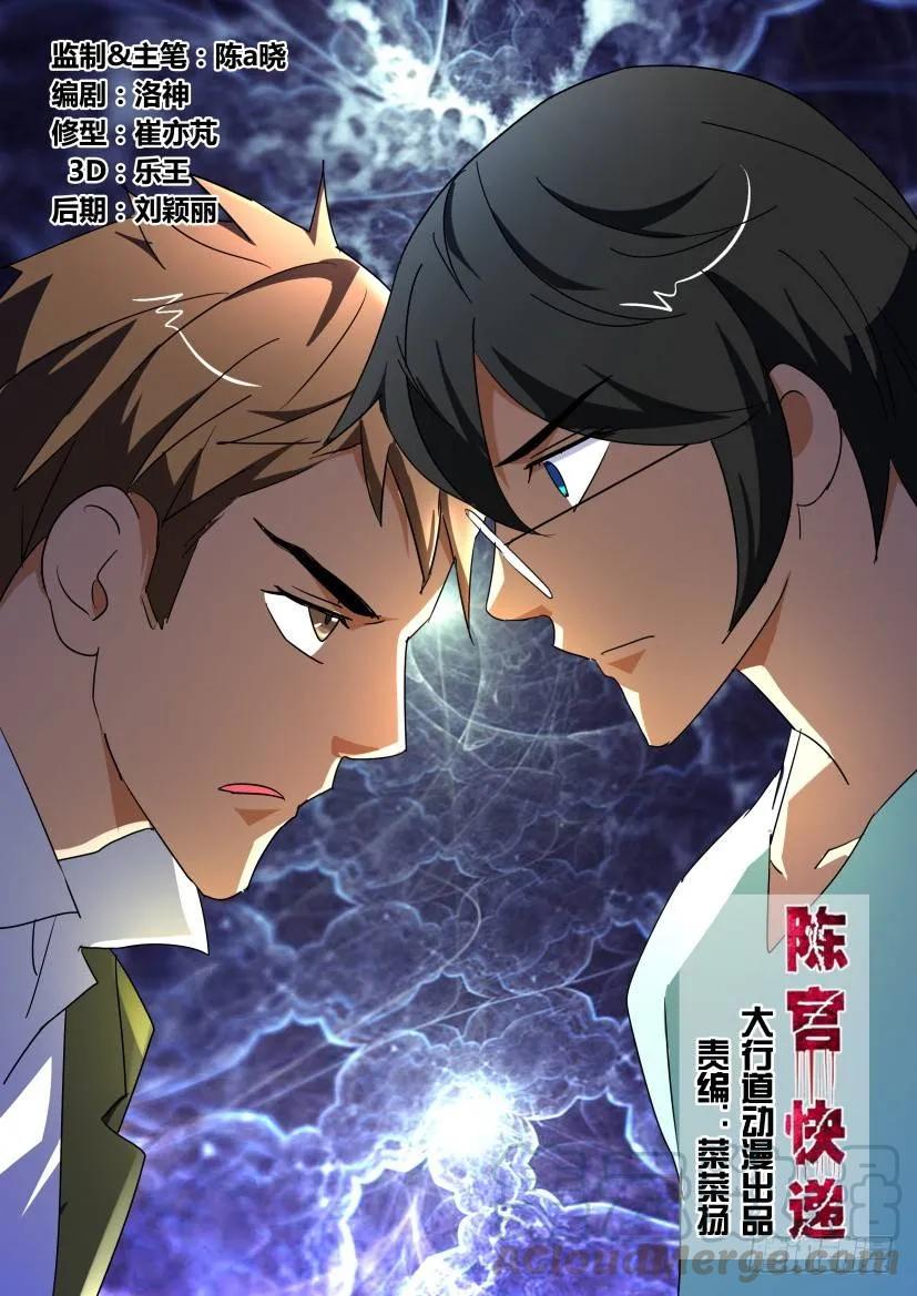 🍶陈官快递 第186回 第7页