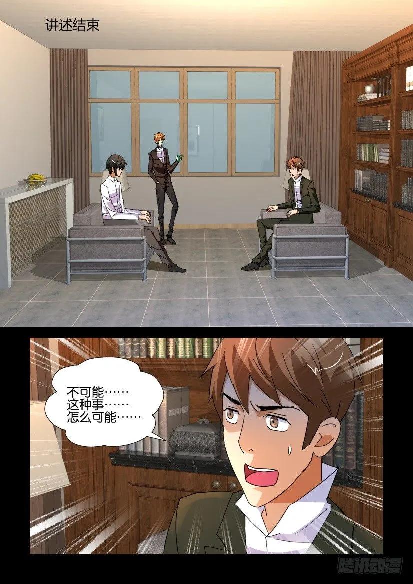 🍶陈官快递 第186回 第8页