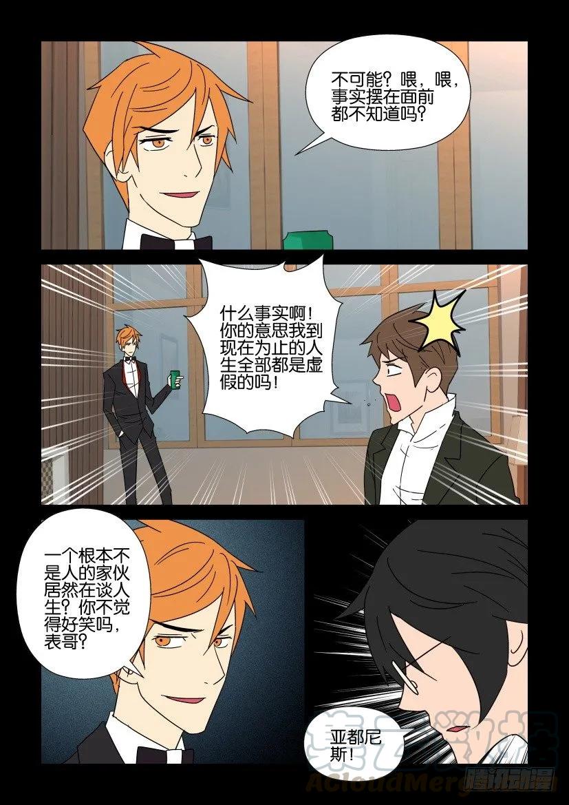 🍶陈官快递 第186回 第9页