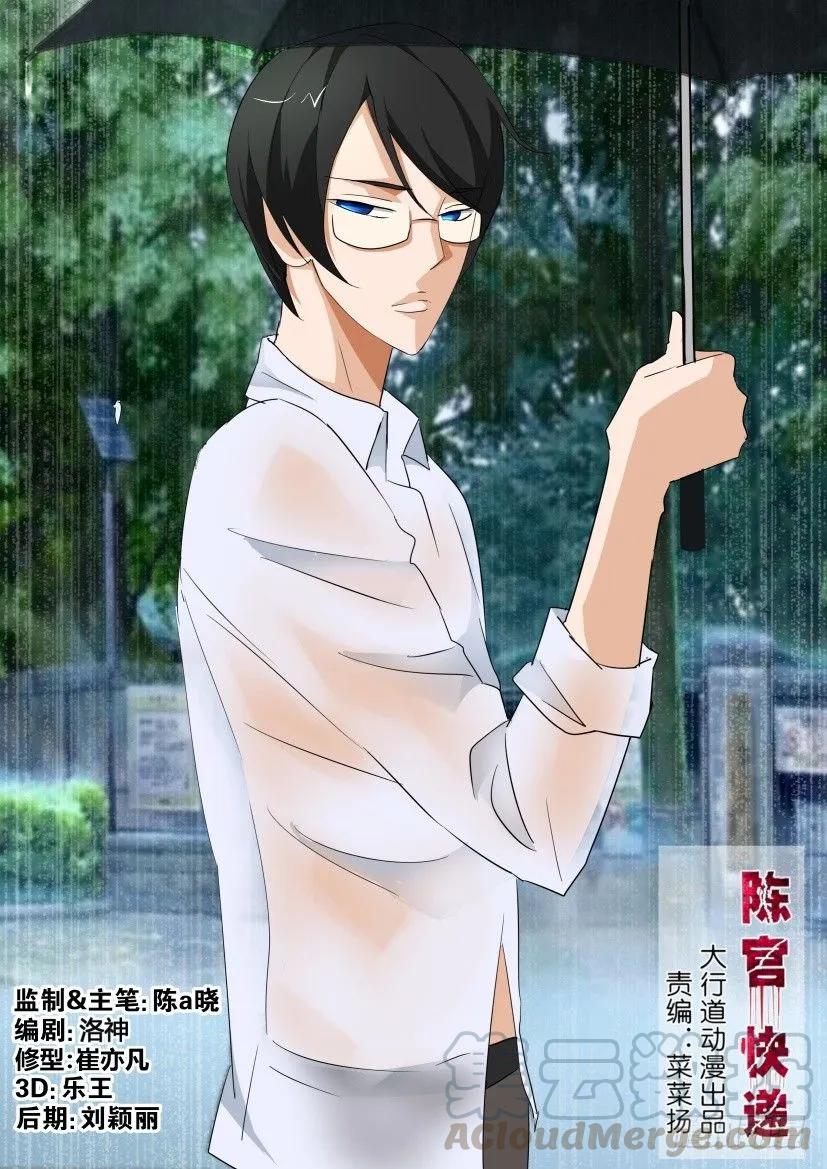 🍶陈官快递 第188回 第1页