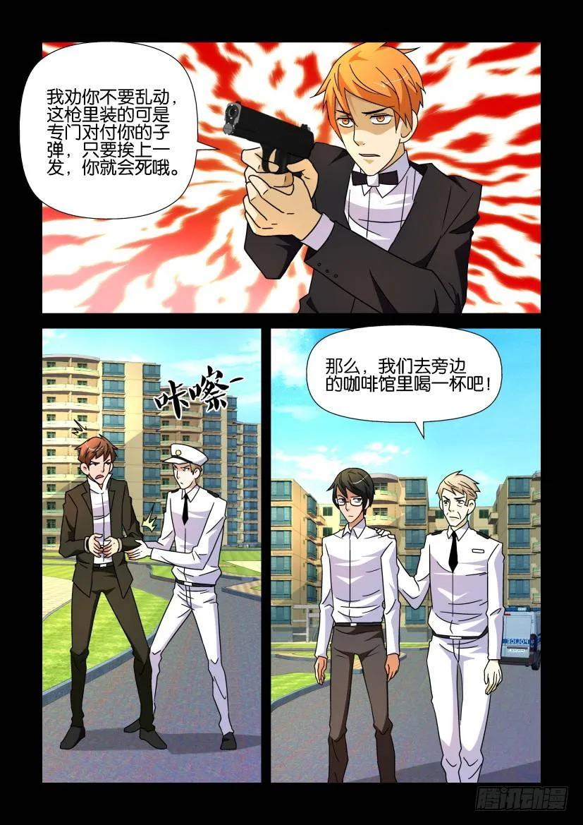 🍶陈官快递 第188回 第10页