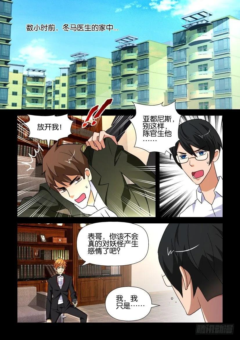 🍶陈官快递 第188回 第2页