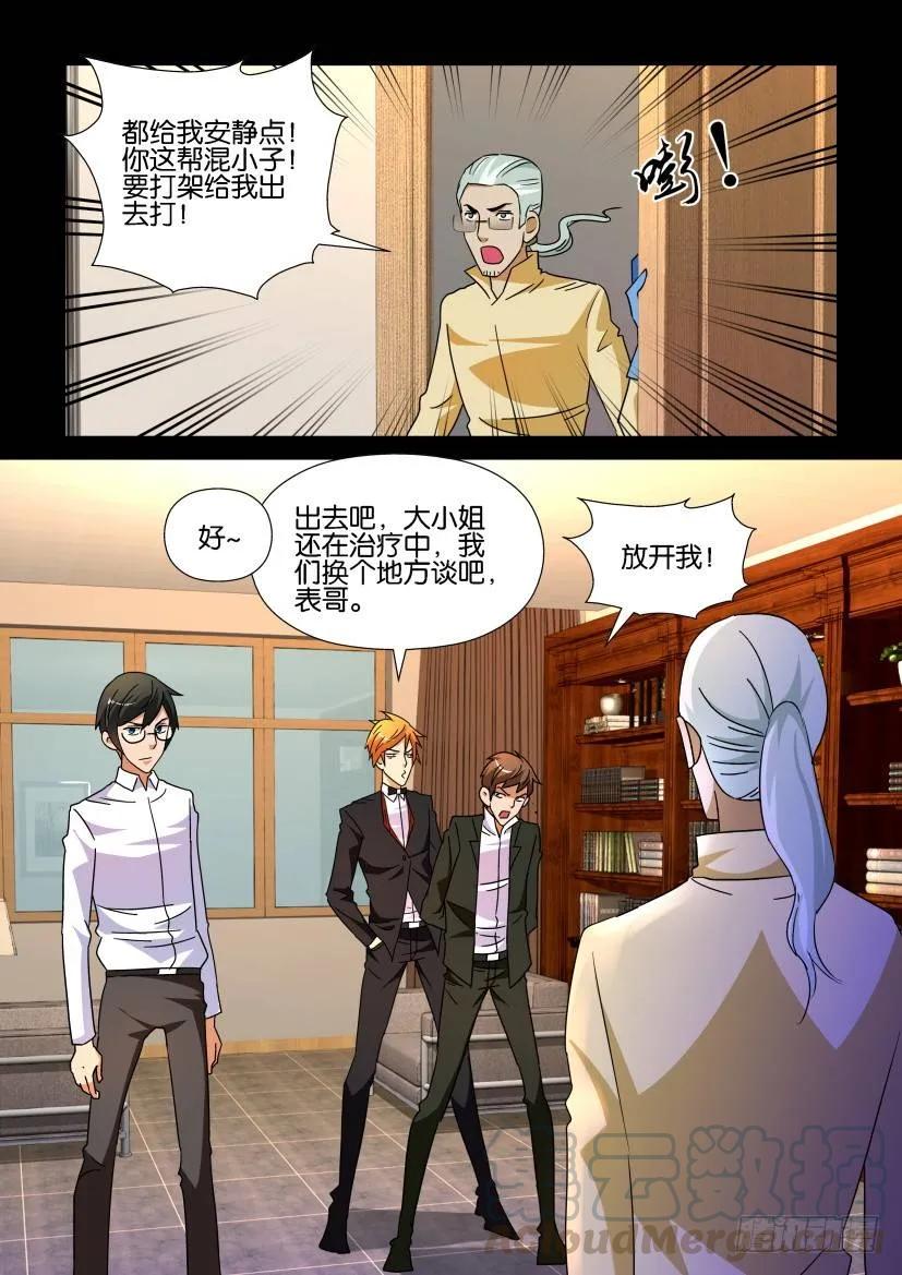 🍶陈官快递 第188回 第3页