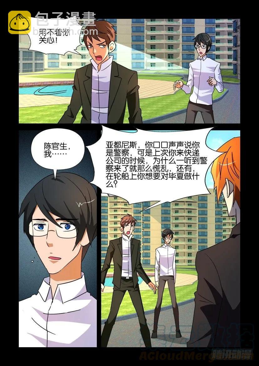 🍶陈官快递 第188回 第5页