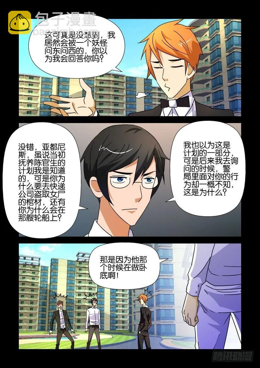 🍶陈官快递 第188回 第6页