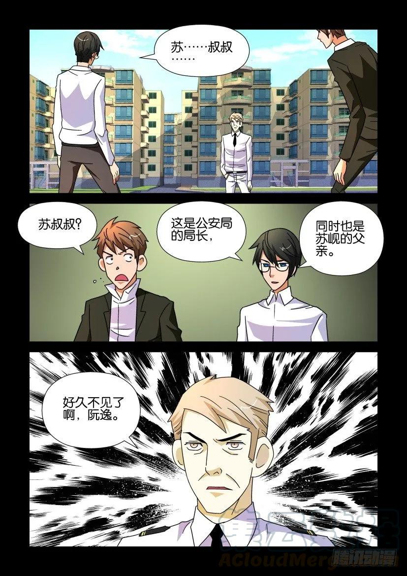 🍶陈官快递 第188回 第7页