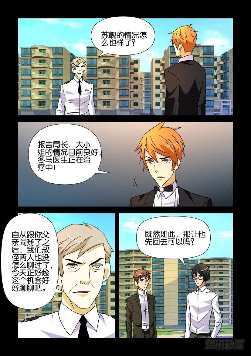 🍶陈官快递 第188回 第8页