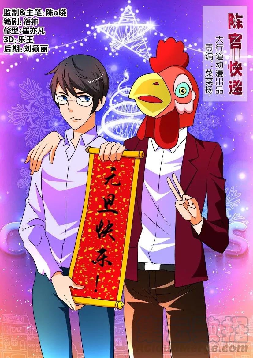 🍶陈官快递 第190回 第1页