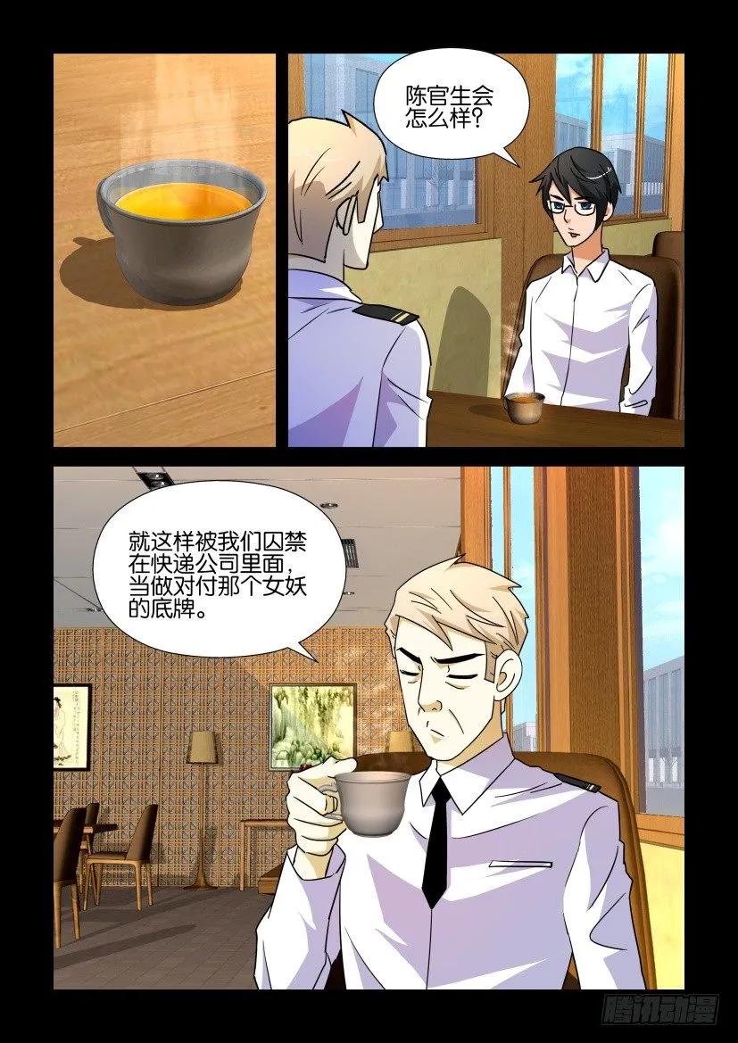 🍶陈官快递 第190回 第2页