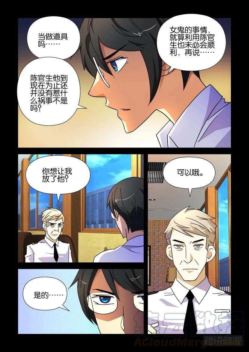 🍶陈官快递 第190回 第3页