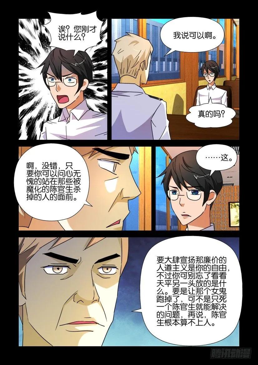 🍶陈官快递 第190回 第4页
