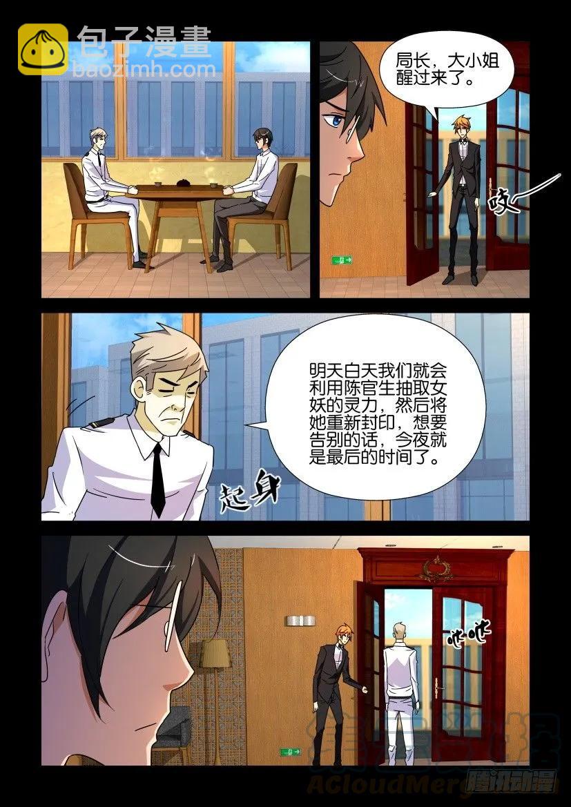 🍶陈官快递 第190回 第5页