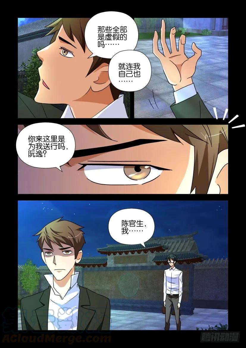 🍶陈官快递 第190回 第7页