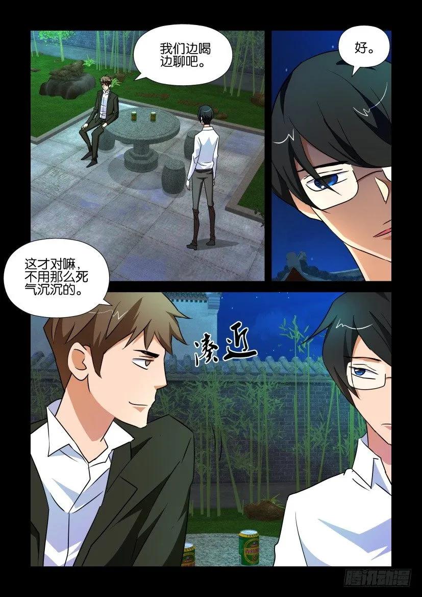 🍶陈官快递 第190回 第8页