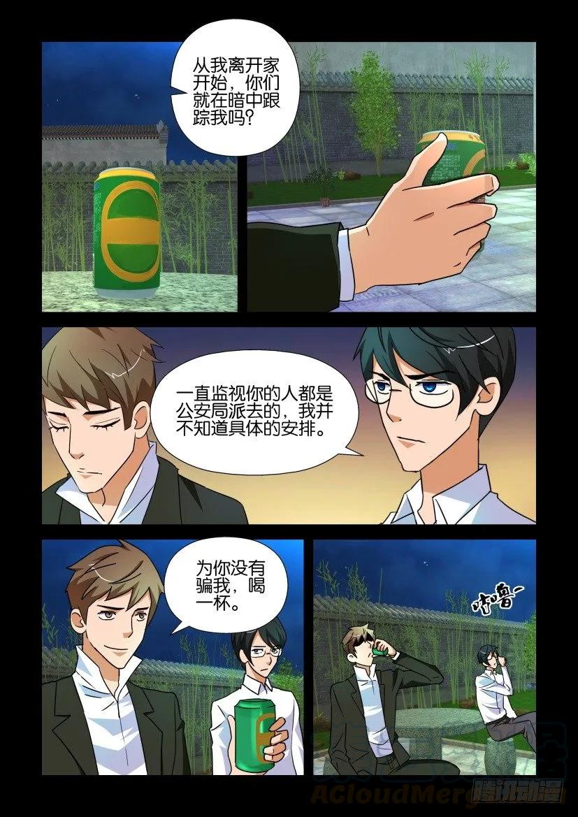 🍶陈官快递 第190回 第9页