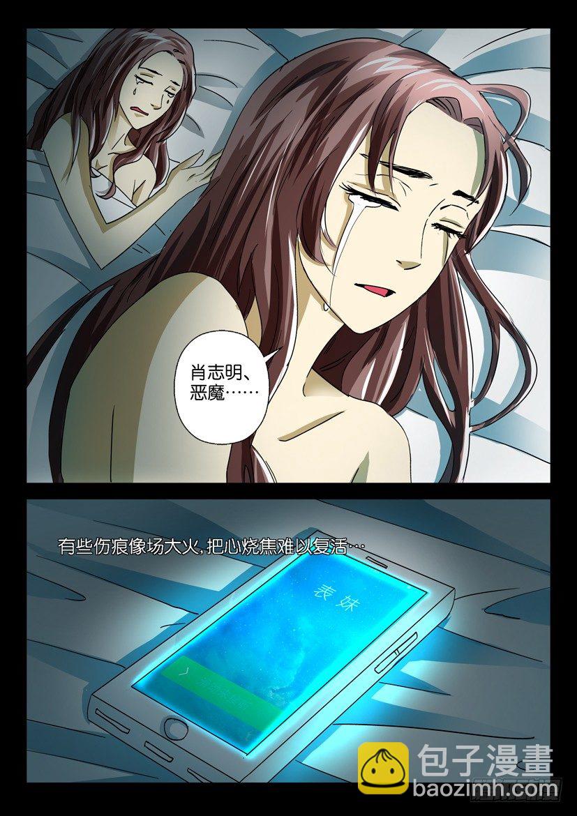 🍶陈官快递 第二十话 前尘 第5页
