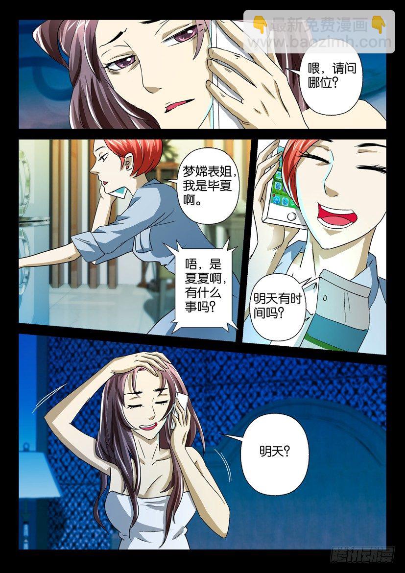 🍶陈官快递 第二十话 前尘 第6页