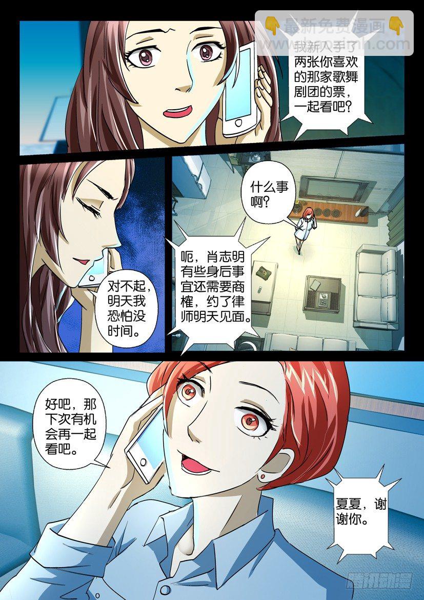 🍶陈官快递 第二十话 前尘 第7页