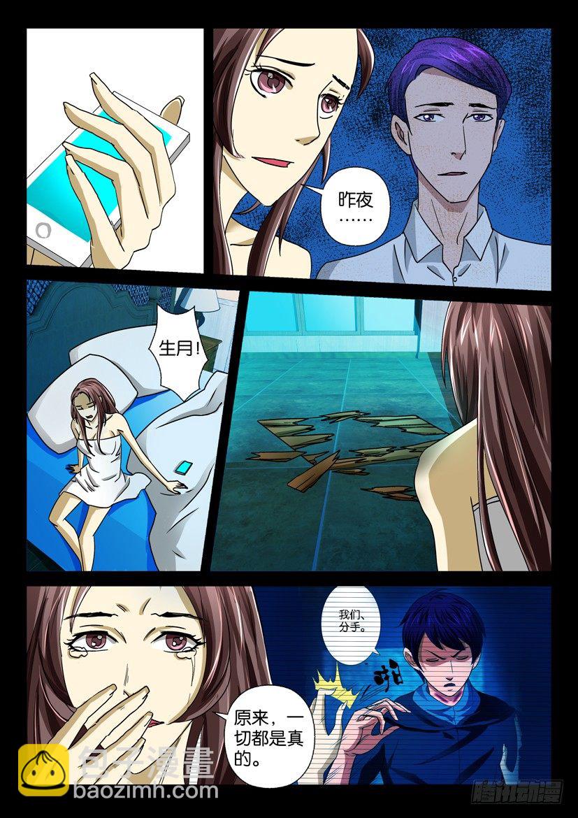 🍶陈官快递 第二十话 前尘 第9页