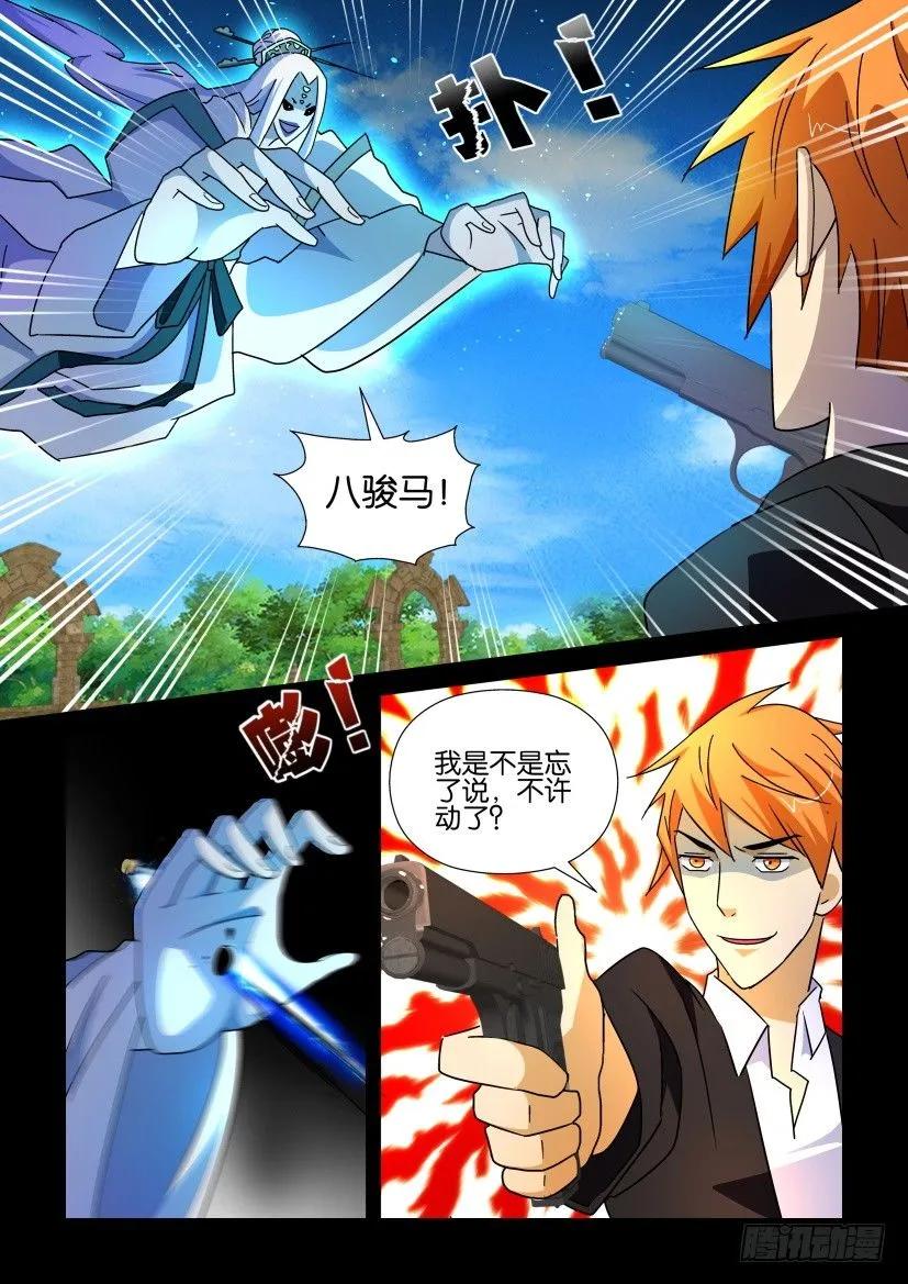 🍶陈官快递 第192回 第10页