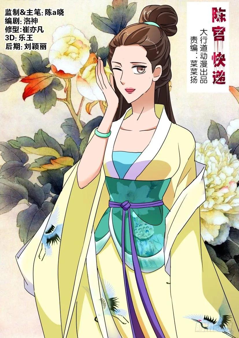 🍶陈官快递 第192回 第2页