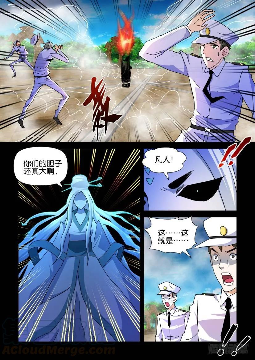 🍶陈官快递 第192回 第3页