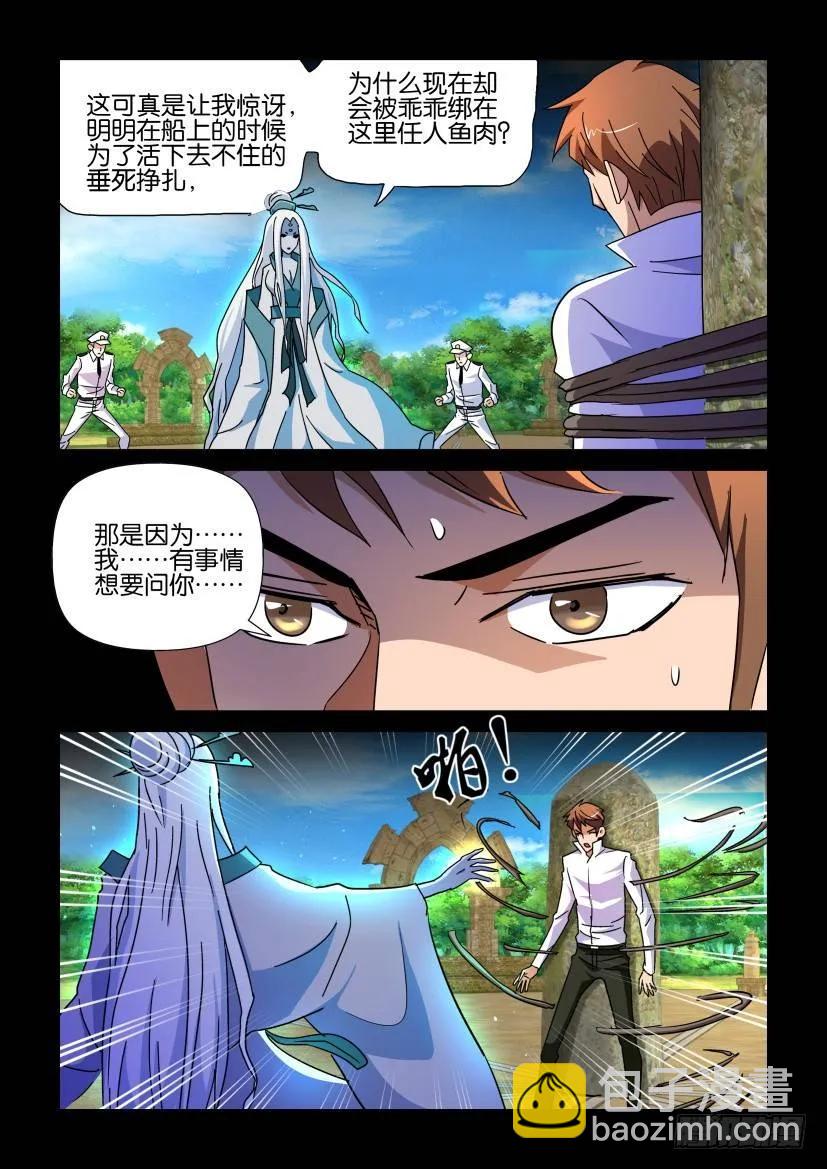 🍶陈官快递 第192回 第4页