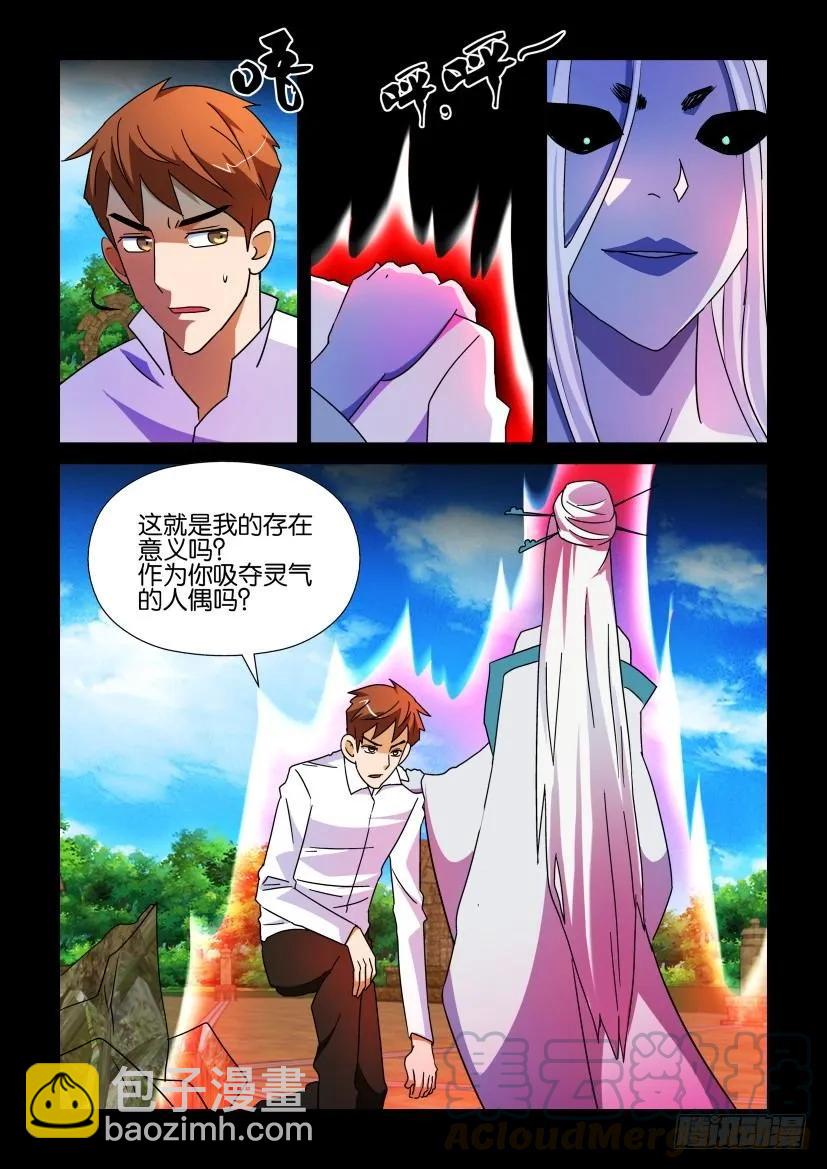 🍶陈官快递 第192回 第7页