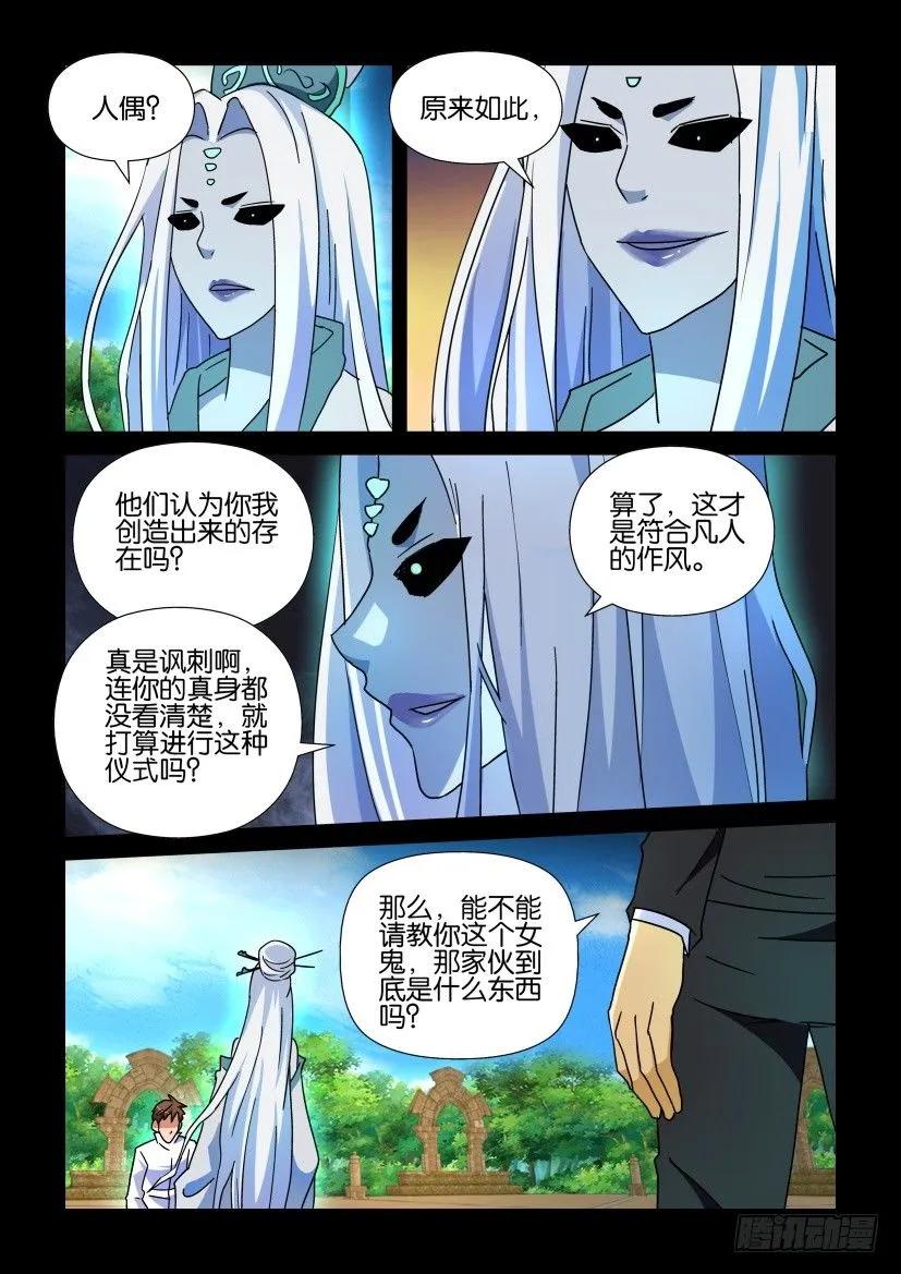 🍶陈官快递 第192回 第8页
