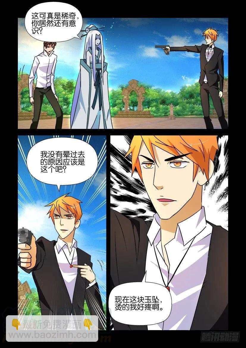 🍶陈官快递 第192回 第9页