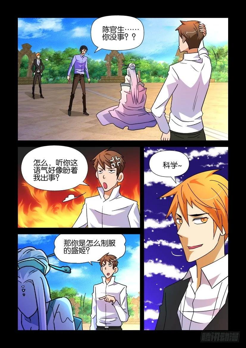 🍶陈官快递 第194回 第10页