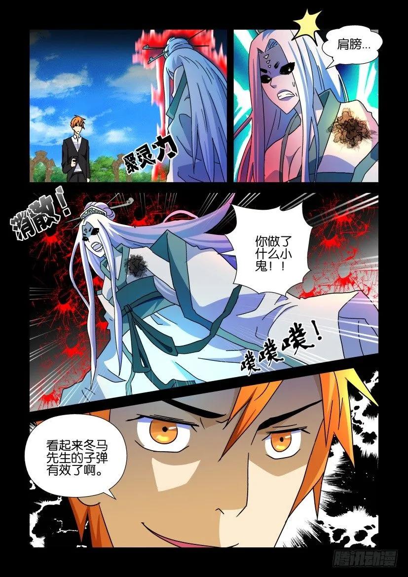 🍶陈官快递 第194回 第2页