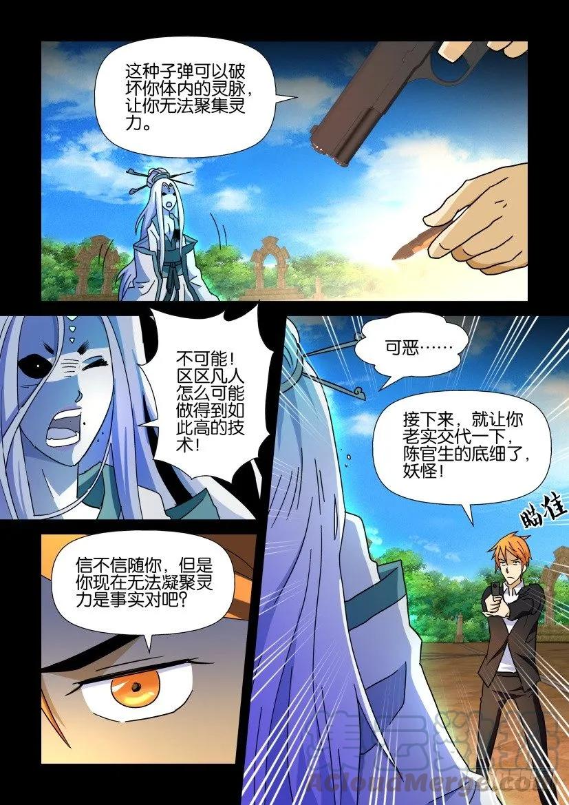 🍶陈官快递 第194回 第3页